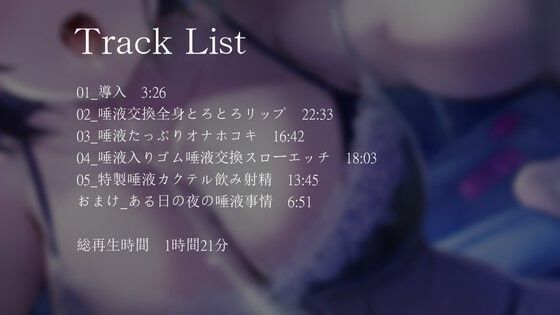サンプル画像2:【唾液交換特化】唾液依存彼女とずーっと唾液交換唾液とろとろえっち(枕木製作所) [d_269981]