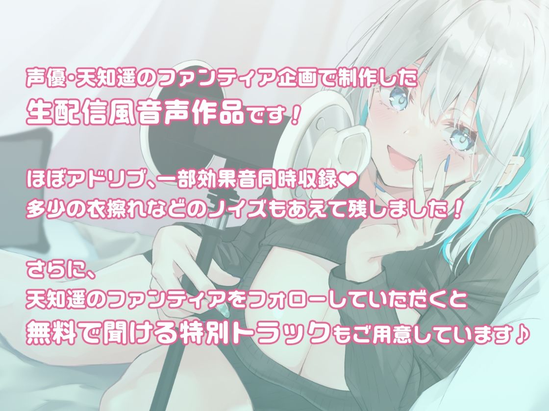 サンプル画像1:とある配信者のえっちなバイノーラル生放送(あまてぃあ) [d_269989]