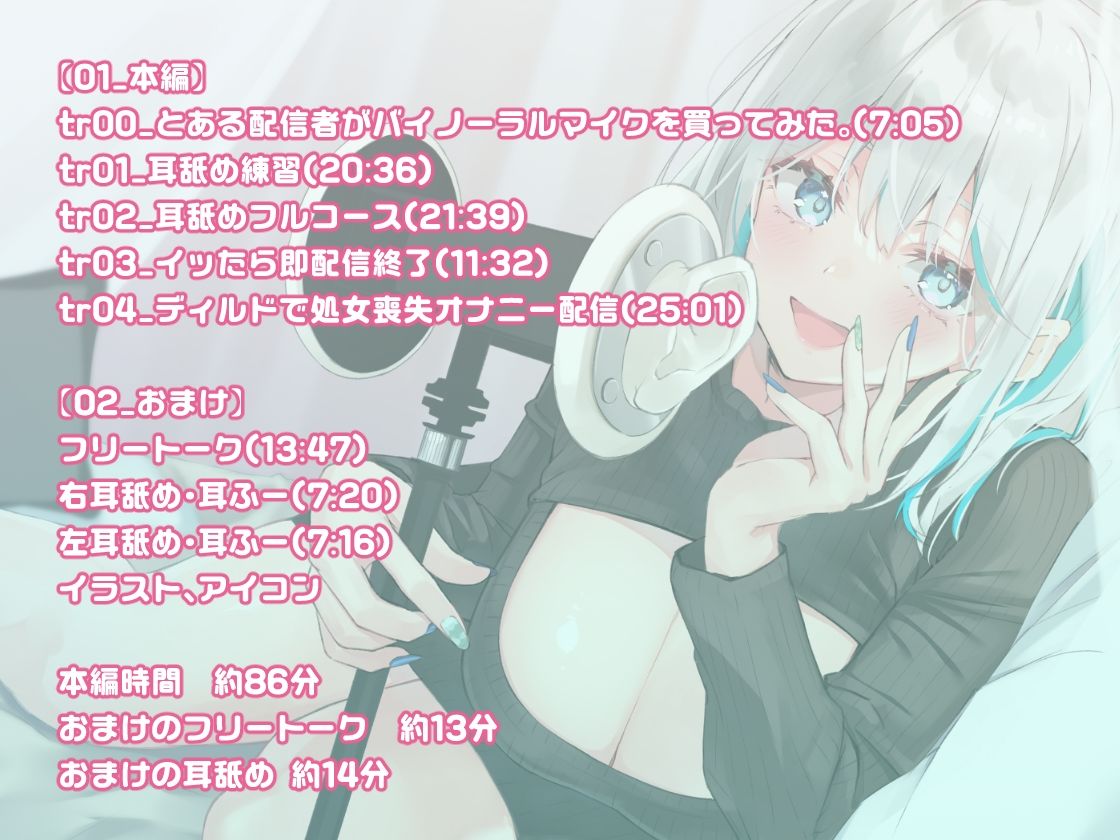 サンプル画像2:とある配信者のえっちなバイノーラル生放送(あまてぃあ) [d_269989]