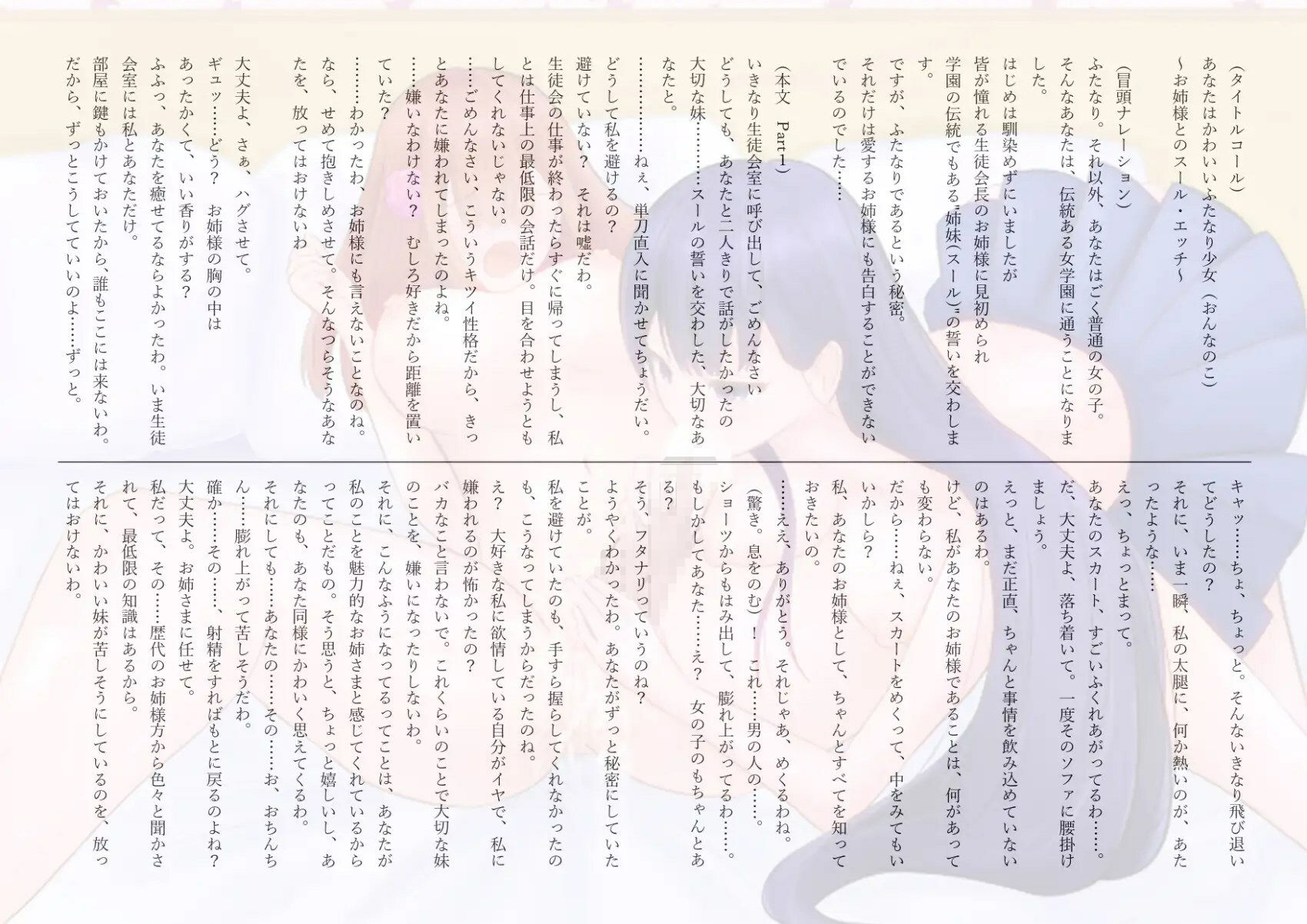 サンプル画像1:【主観ふたなり百合ボイス】あなたはかわいい「ふたなり少女」〜お姉さまとのスール・えっち〜【本編64分】(ミストフラワー) [d_270004]