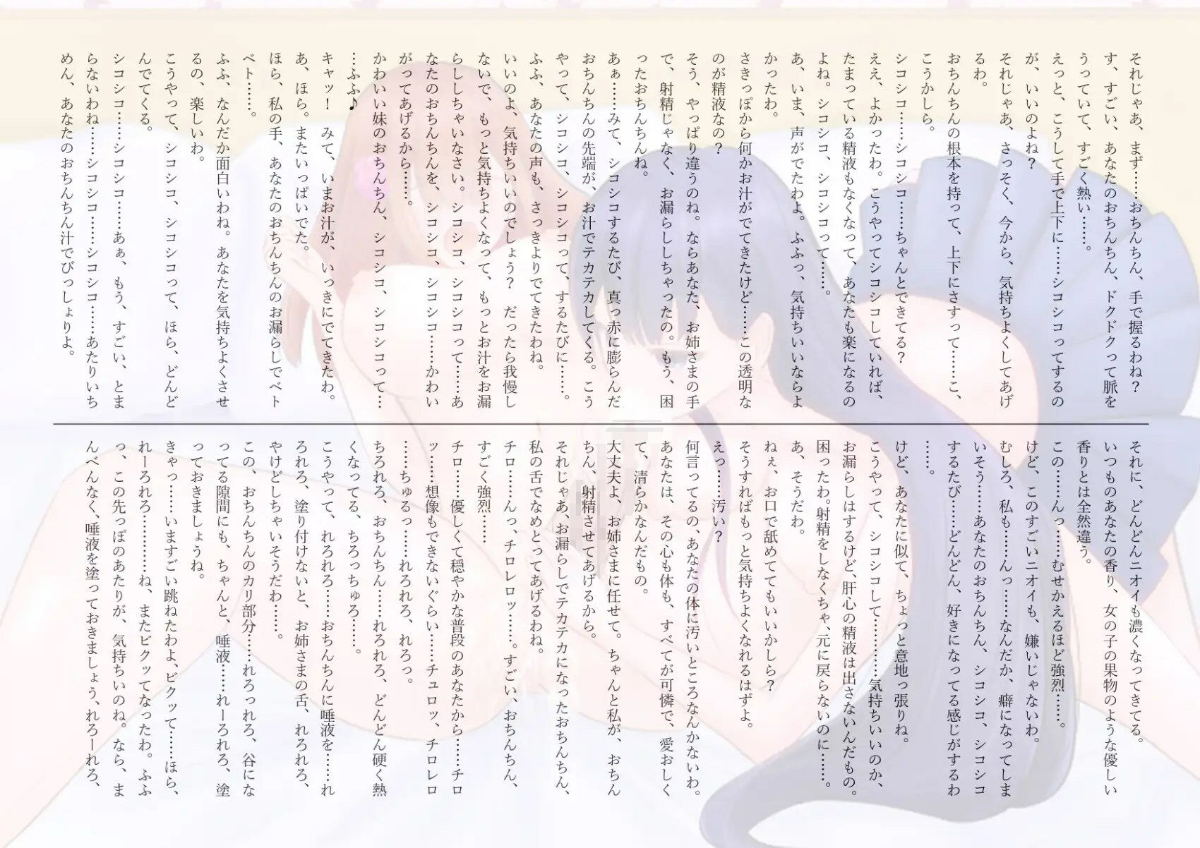 サンプル画像2:【主観ふたなり百合ボイス】あなたはかわいい「ふたなり少女」〜お姉さまとのスール・えっち〜【本編64分】(ミストフラワー) [d_270004]