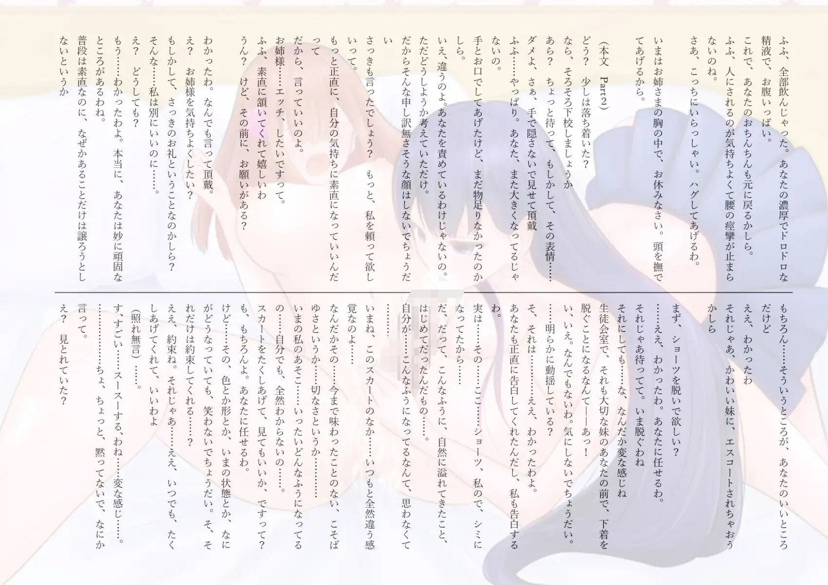 サンプル画像4:【主観ふたなり百合ボイス】あなたはかわいい「ふたなり少女」〜お姉さまとのスール・えっち〜【本編64分】(ミストフラワー) [d_270004]