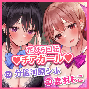 サンプル画像4:【KU100】ドスケベ学園祭リフレの花びら回転チアガール♪ 〜隣の喘ぎも丸聞こえ！ 射精我慢を応援されながらハーレム中出しえっち！【りふれぼプレミアムシリーズ】(スタジオりふれぼ) [d_270139]