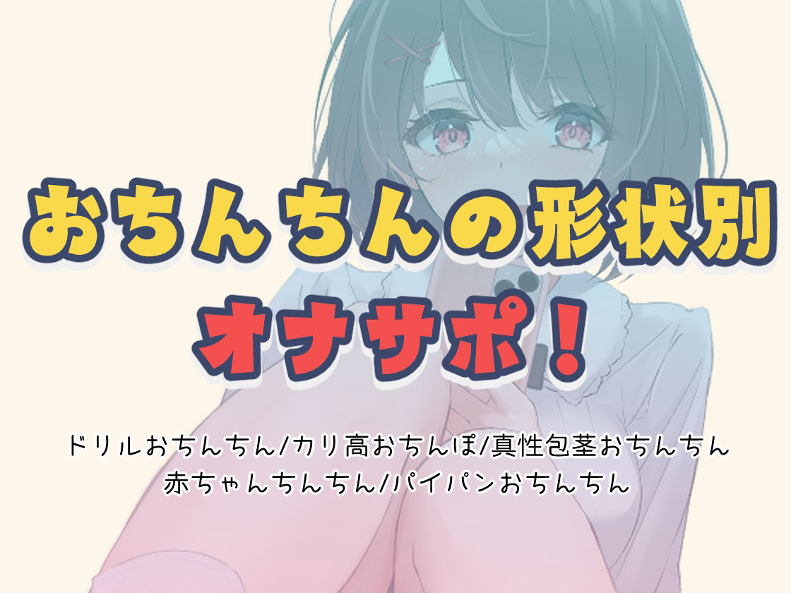 サンプル画像1:【求】おちんちん【譲】オナニーサポート(あまてぃあ) [d_270150]