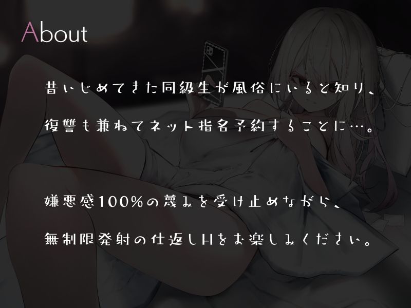 サンプル画像1:僕を嫌いな元いじめっ子同級生風俗嬢の嫌々デリヘルH(シルトクレーテ) [d_270187]