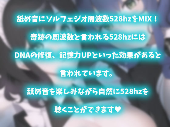 サンプル画像3:★★期間限定100円★★【ソルフェジオ周波数528hz】安眠向け30分耐久耳なめ【両耳同時耳なめ＋奇跡の周波数でDNA回復♪】(黒月堂) [d_270299]