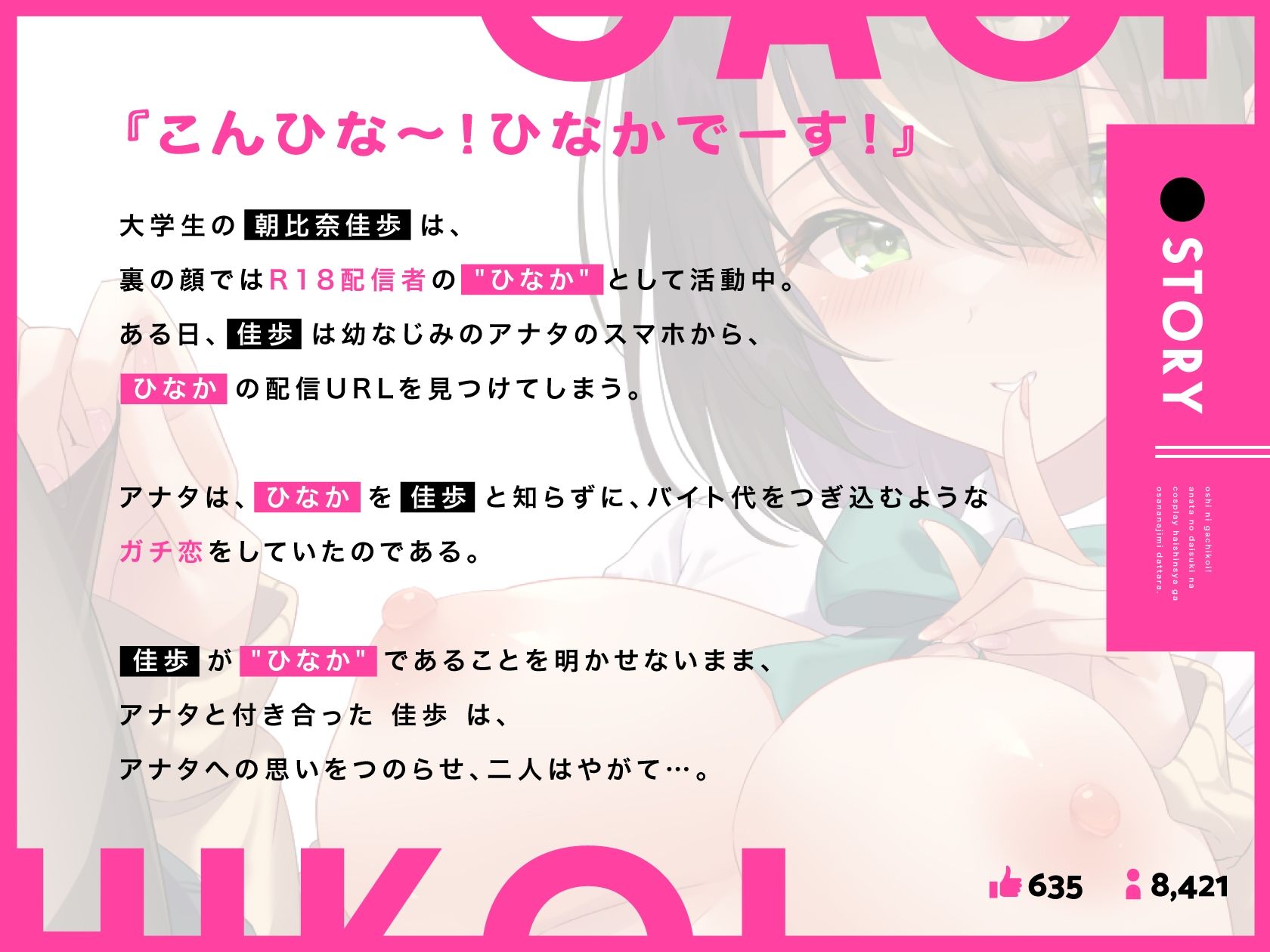 サンプル画像1:【KU100】そういう目で見てほしいの。〜推しにガチ恋！アナタの大好きなコスプレ配信者が、幼なじみだったら。(絶対純愛少女) [d_270350]