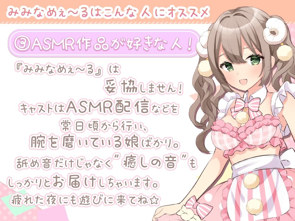 サンプル画像4:お耳密着型☆コンカフェ『みみなめぇ〜る』へようこそ♪ 〜初めてでも安心☆のえる×まほの欲張りご奉仕〜(シロクマの嫁) [d_270411]