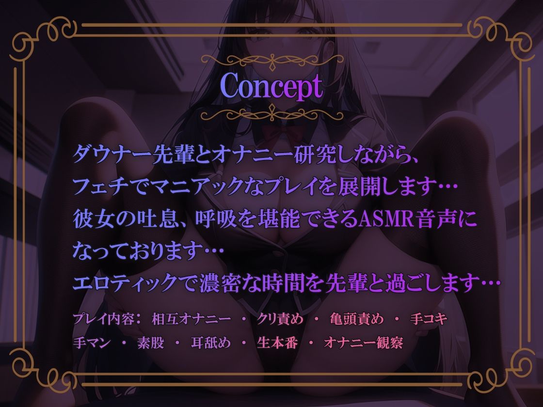 サンプル画像1:『オナ研のダウナー先輩』-オナニーASMR吐息堪能音声- オナニー 耳舐め 吐息 囁き CV:浅木式(雷夢) [d_270418]