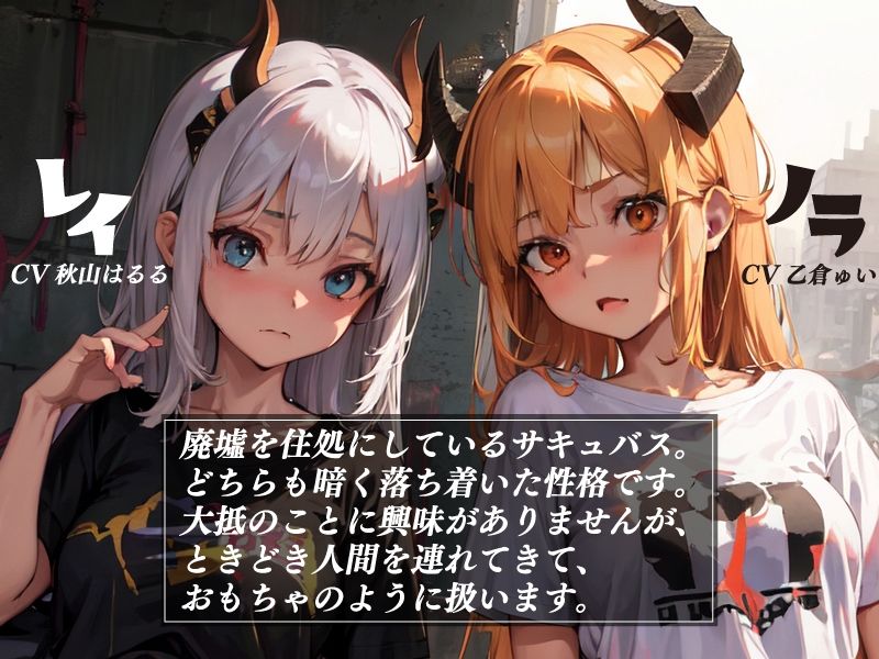 サンプル画像2:サキュバスの拾い物【KU100】(Hello，Sound！！) [d_270433]