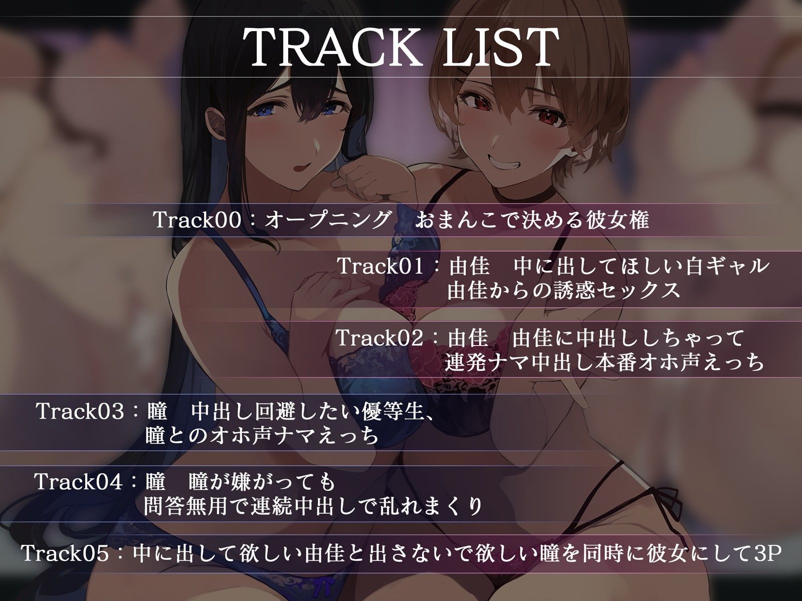 サンプル画像4:【オホ声】巨乳JKおま〇こ2人、中出しで決める彼女権〜出して欲しいギャル・由香と、ダメなのに出される優等生・瞳〜(BBQ-TIME) [d_270554]