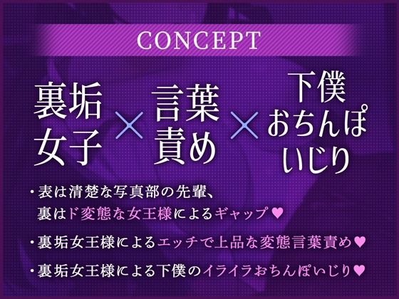 サンプル画像1:裏垢女子〜黒タイツが似合う写真部の先輩は、僕だけの女王様でした。〜【ASMRボイスドラマ版】(りんご★まし〜ん) [d_270604]