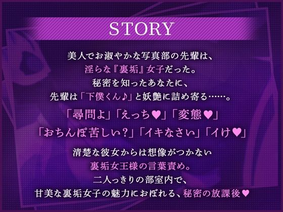 サンプル画像3:裏垢女子〜黒タイツが似合う写真部の先輩は、僕だけの女王様でした。〜【ASMRボイスドラマ版】(りんご★まし〜ん) [d_270604]