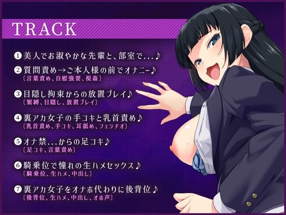 サンプル画像4:裏垢女子〜黒タイツが似合う写真部の先輩は、僕だけの女王様でした。〜【ASMRボイスドラマ版】(りんご★まし〜ん) [d_270604]