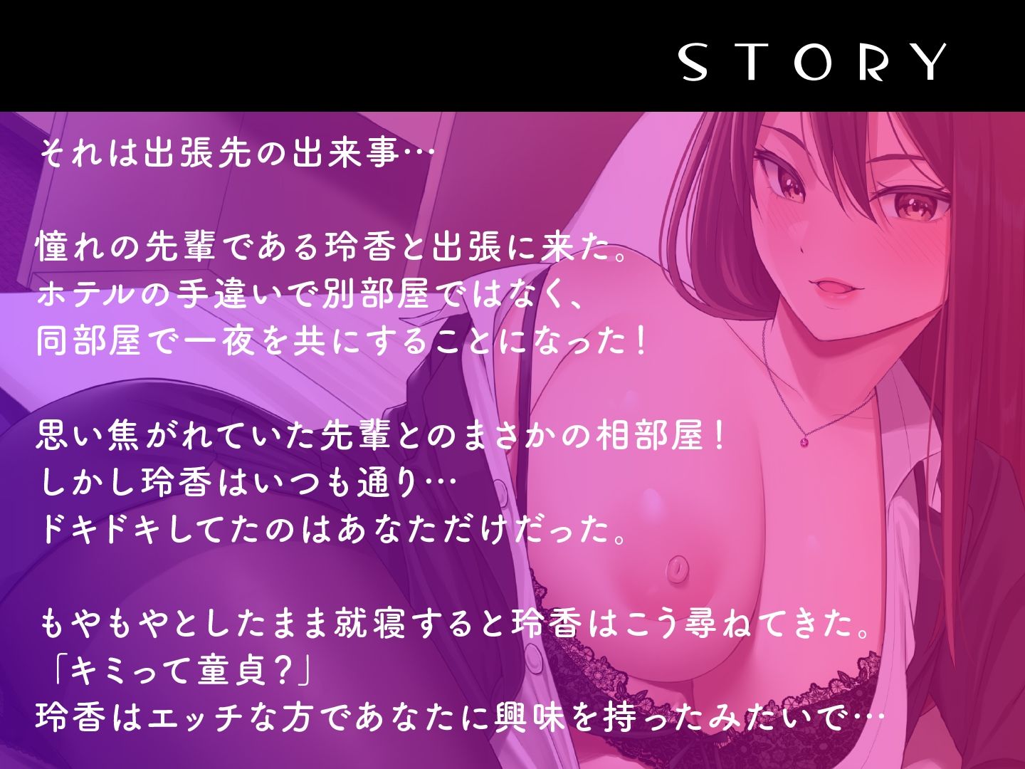 サンプル画像2:出張先のホテルで上司のデカ乳お姉様とまさかの相部屋！デキる女の夜の姿はオープンスケベ(性為の戯れ) [d_270701]