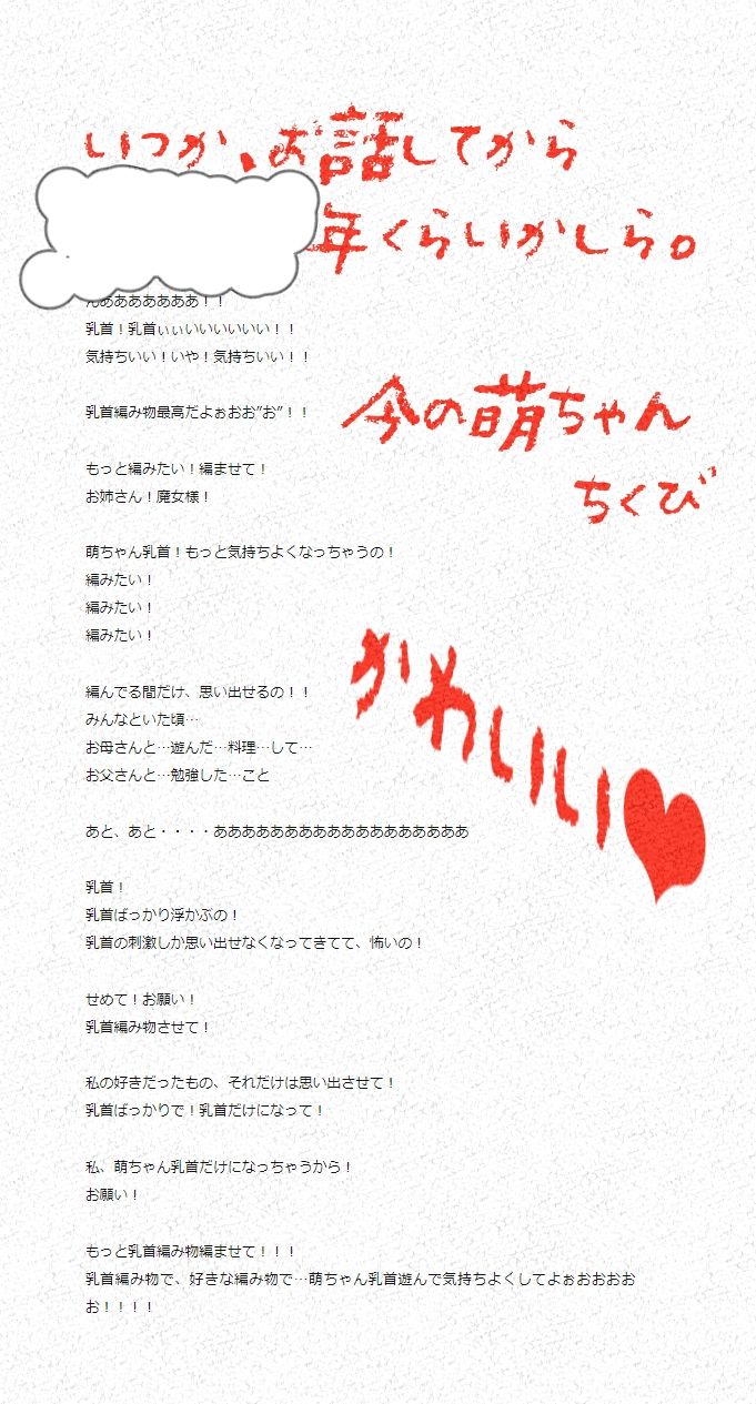 サンプル画像6:【乳首ボックス】セーターをくれたから乳首だけにして責めてイカセて乳首編み物で遊んであげよう！【滝沢萌（手芸大好きお嬢様）】(もちくび) [d_270751]