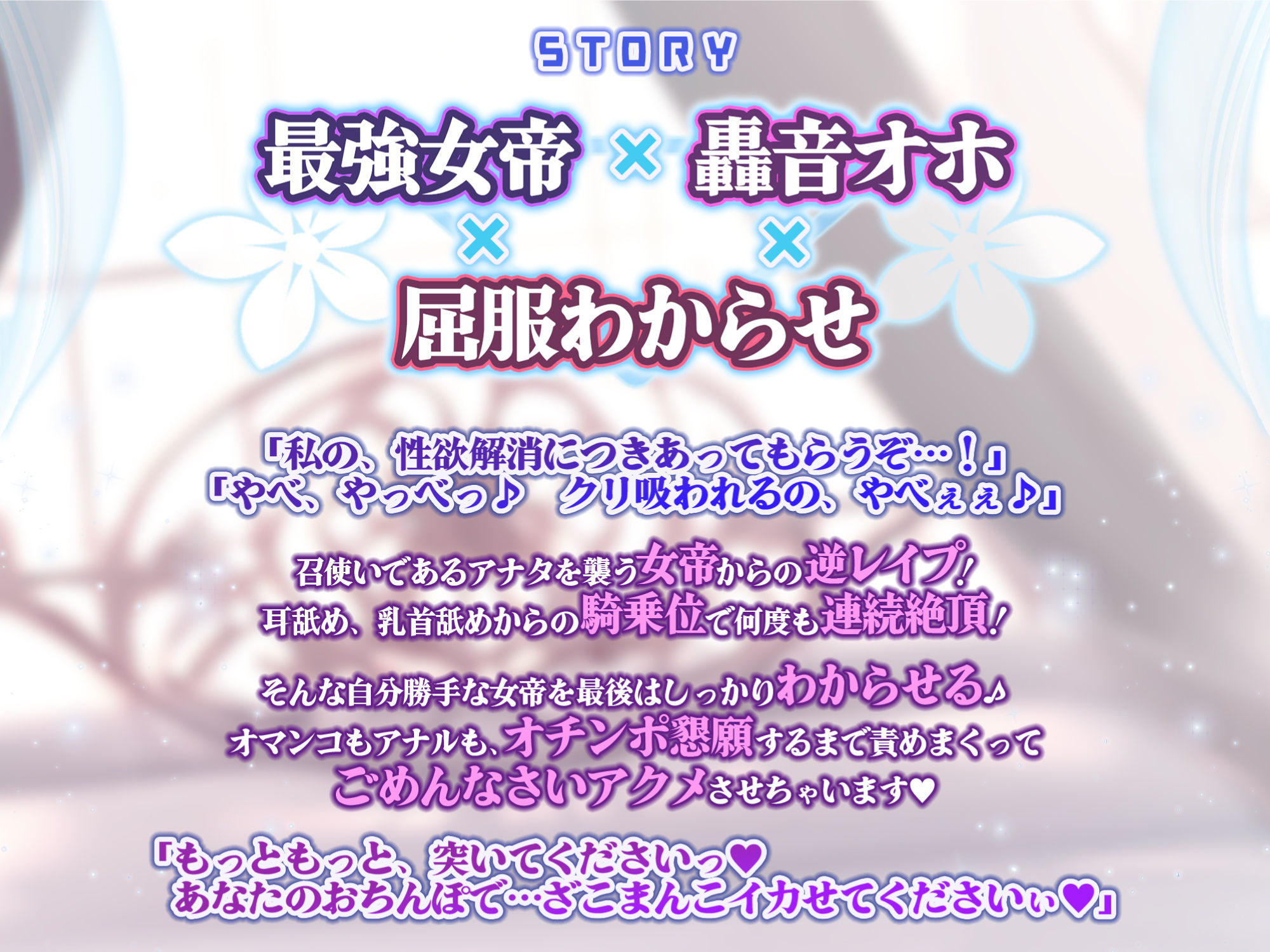 サンプル画像2:【轟音オホ】最強無敵の強気な女帝は性欲リミッター解除逆レ●プからの屈服ごめんなさい分からせアクメ！【KU100】(スタジオりふれぼ) [d_270766]