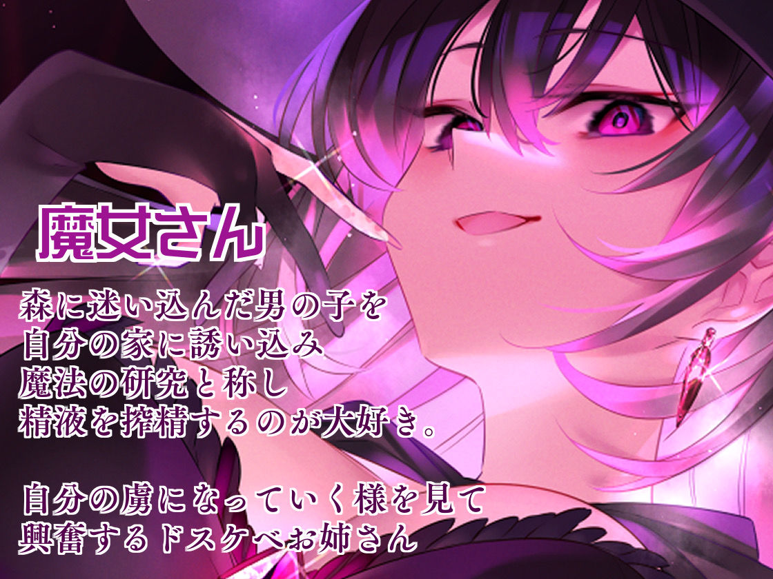 サンプル画像1:【吐息ねっとり搾精地獄】貴方は永遠にスケベ魔女様のモノ♪(たれうさぎ) [d_270781]