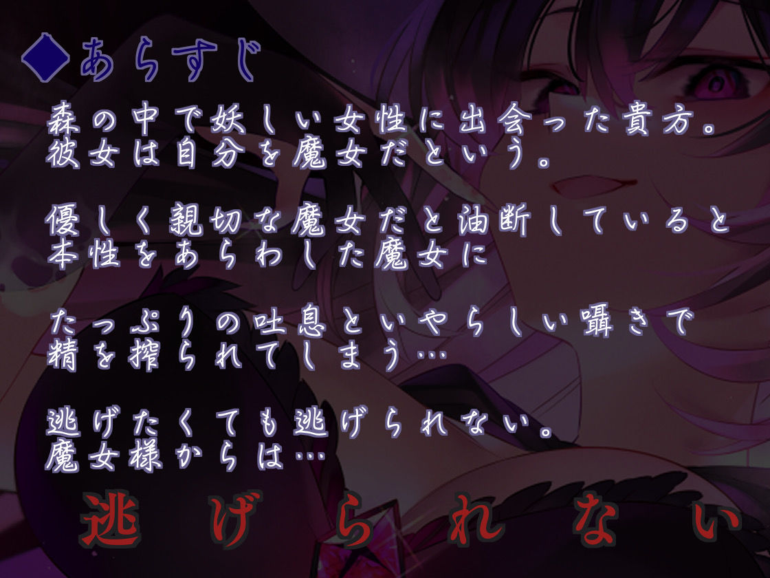 サンプル画像2:【吐息ねっとり搾精地獄】貴方は永遠にスケベ魔女様のモノ♪(たれうさぎ) [d_270781]