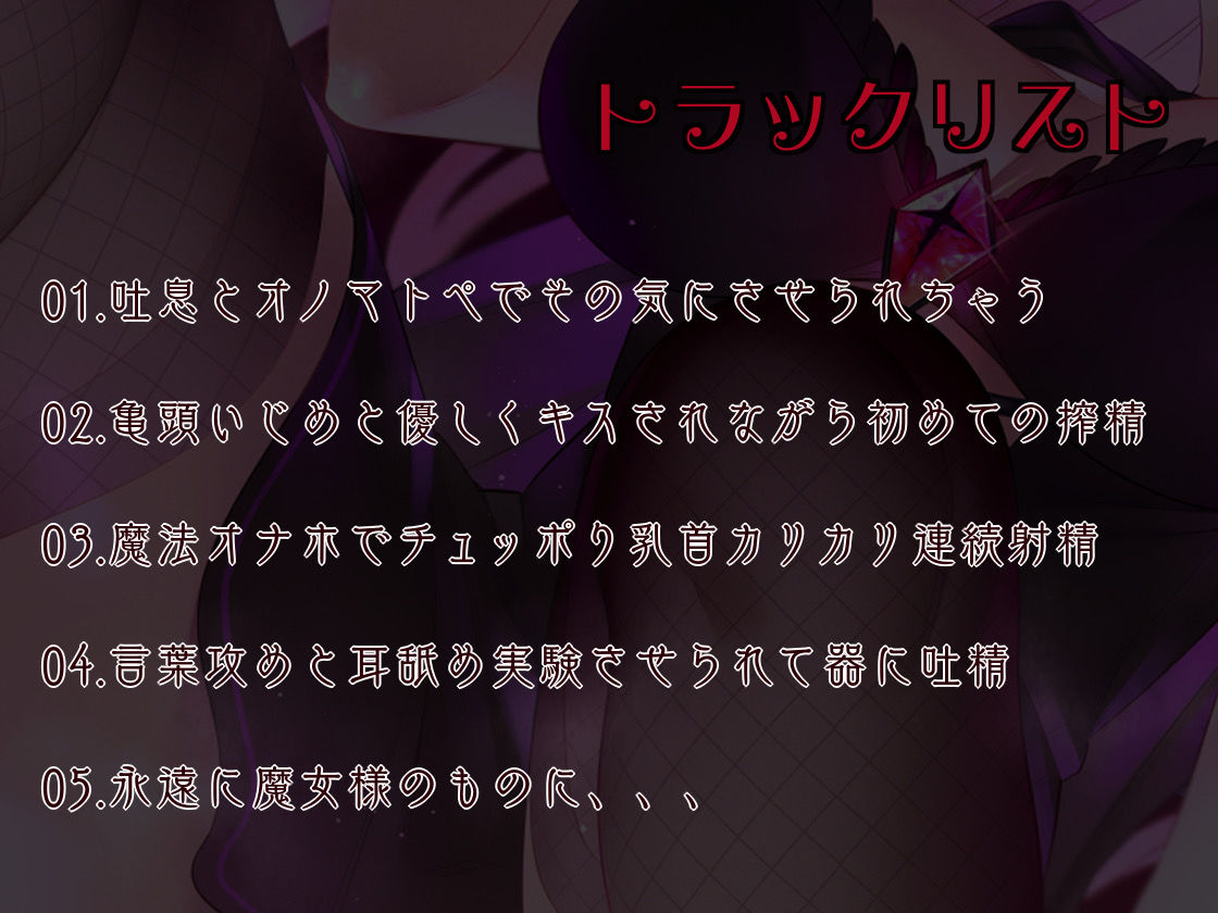サンプル画像4:【吐息ねっとり搾精地獄】貴方は永遠にスケベ魔女様のモノ♪(たれうさぎ) [d_270781]