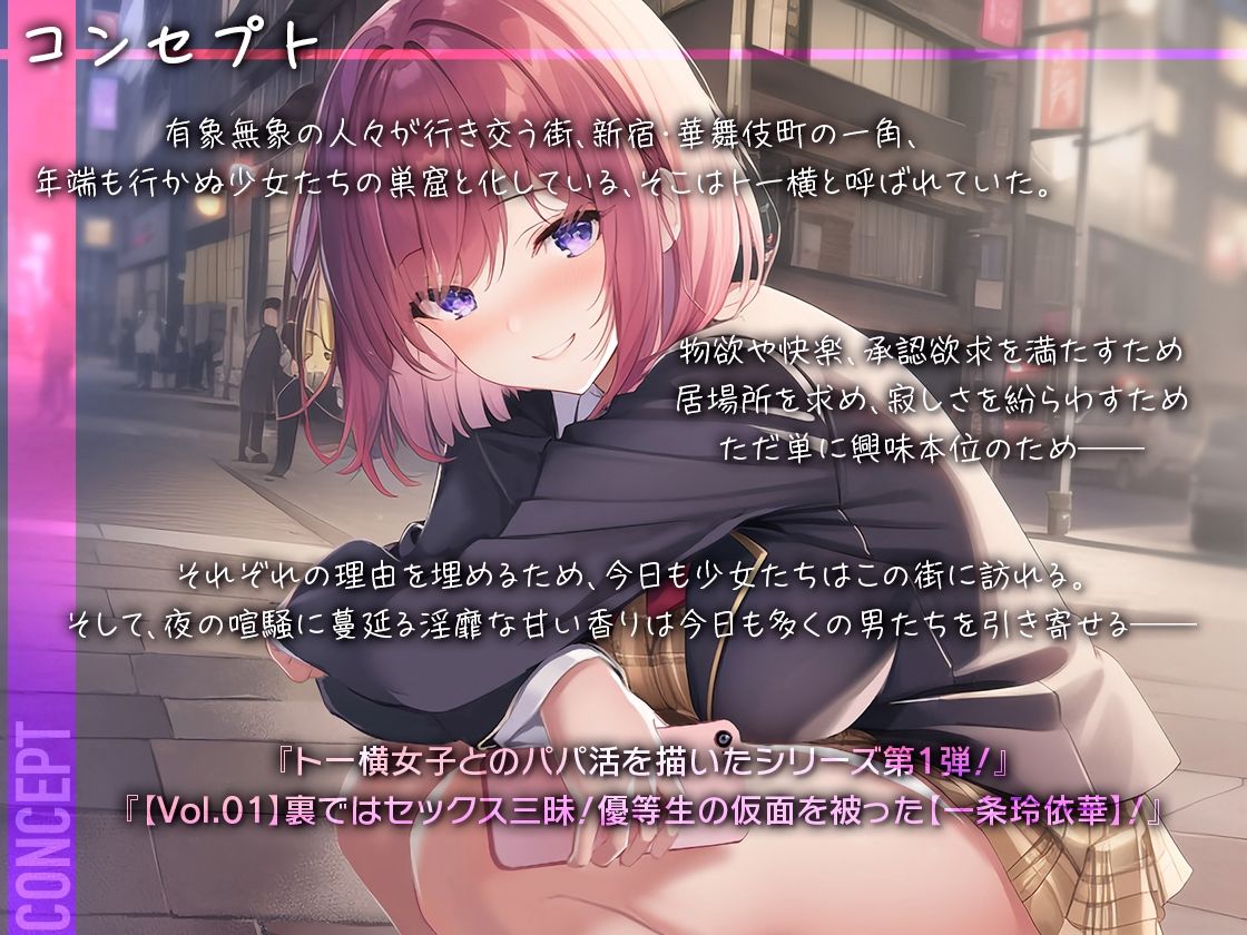 サンプル画像1:【トー横パパ活白書 Vol.1 】裏ではセックス三昧！優等生の仮面を被った快楽主義の学級委員長【一条玲依華】(東京エレクトパレード) [d_270784]