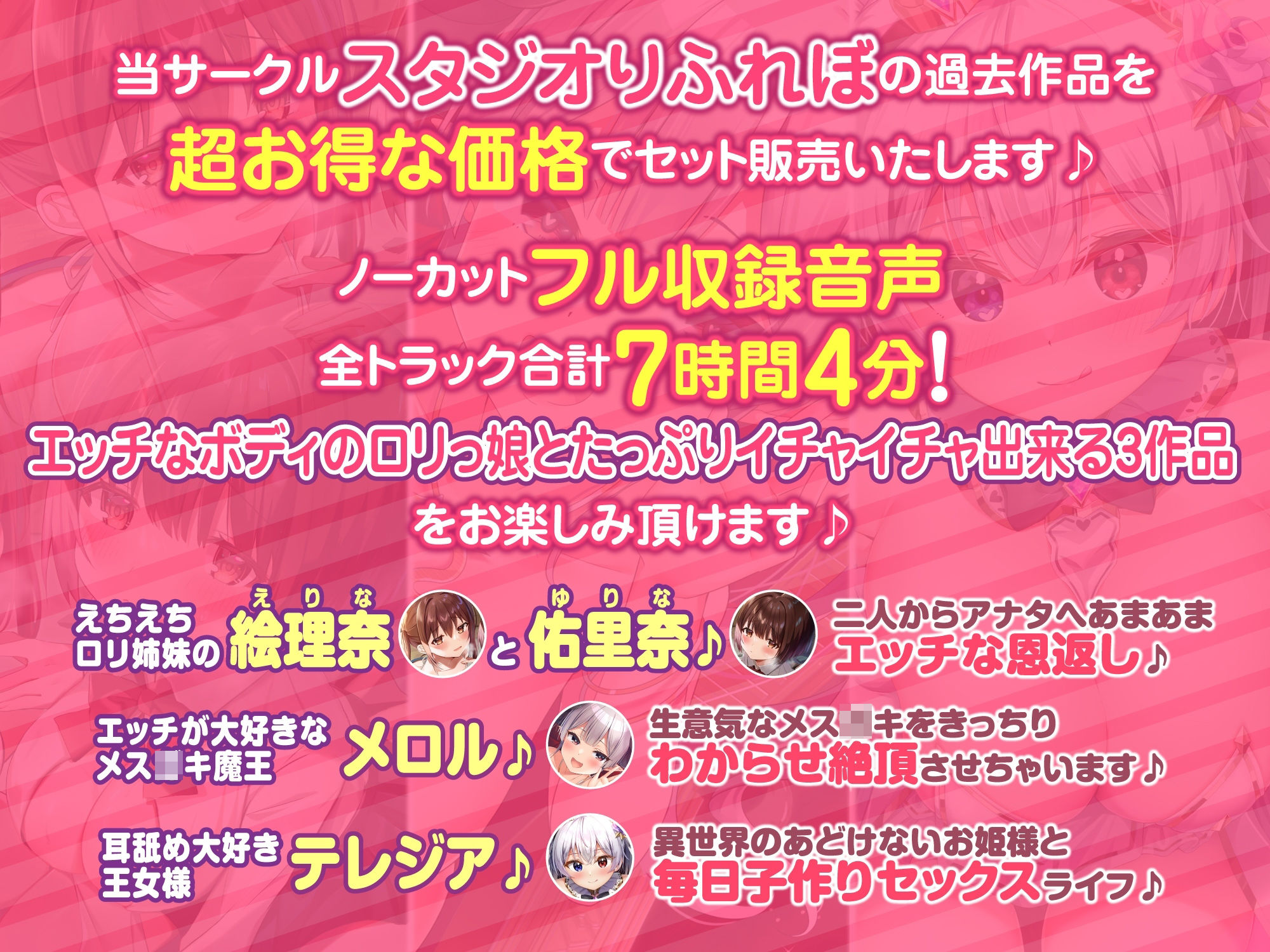 サンプル画像1:【圧倒的ボリューム7時間4分！】えちえちロリっ娘とドキドキあまあま密着ハメハメ♪〜4ヒロイン詰め合わせ〜【KU100】【総集編】(スタジオりふれぼ) [d_270825]