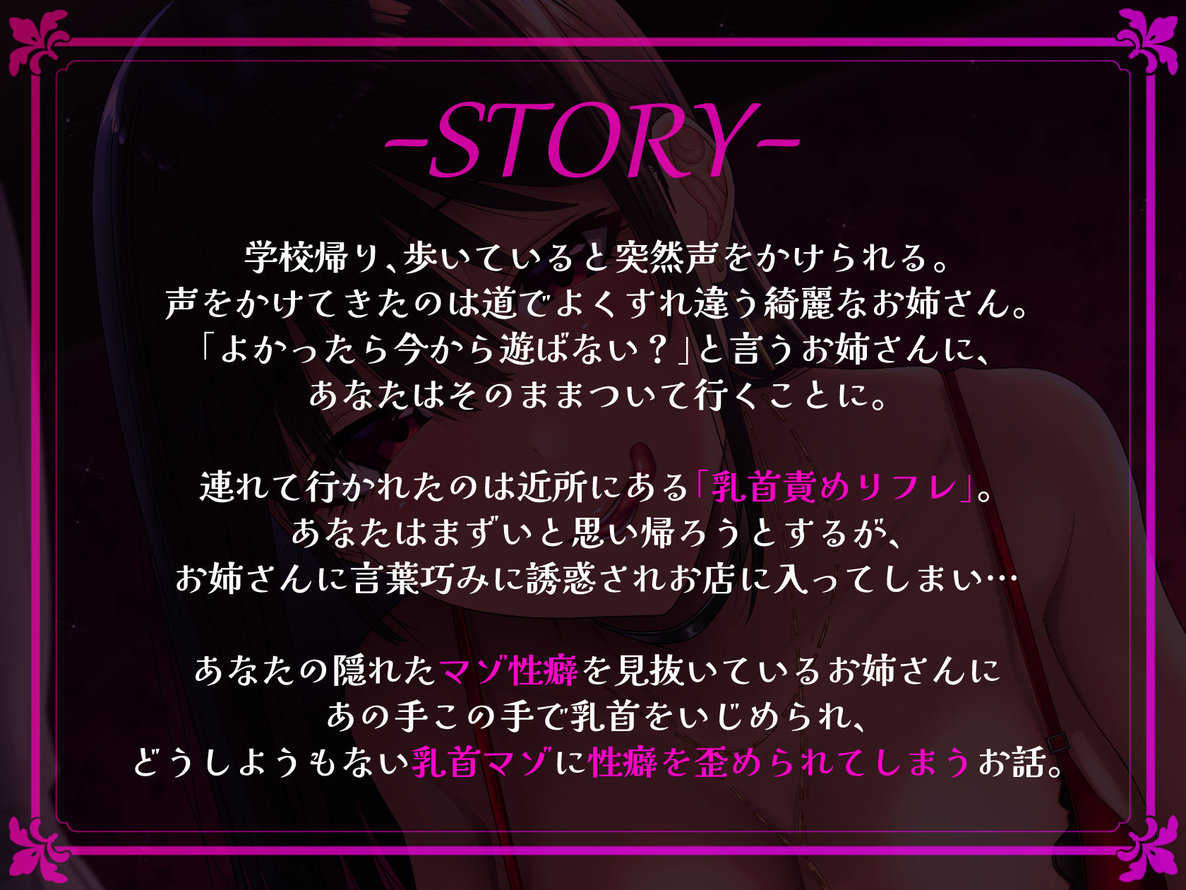 サンプル画像2:【低音囁き】近所の乳首大好きお姉さんに誘拐されてあの手この手で乳首を弄ばれる！〜もう二度と元の性癖に戻れないッ…〜(いとおかしのみみおか) [d_270870]