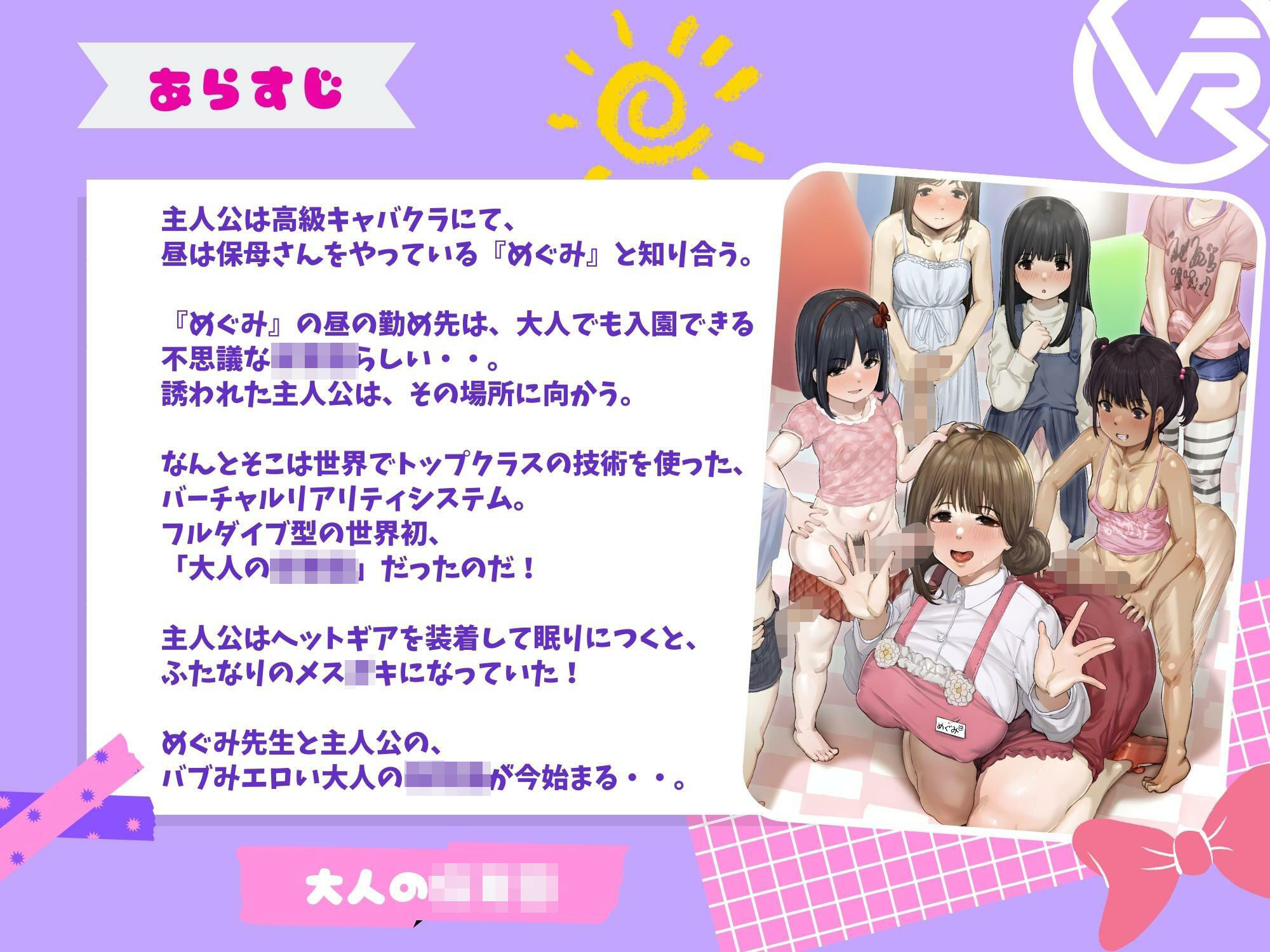 サンプル画像1:仮想世界のふたなりメス○キになって保母さんと遊べる園(ドM騎士団) [d_270899]