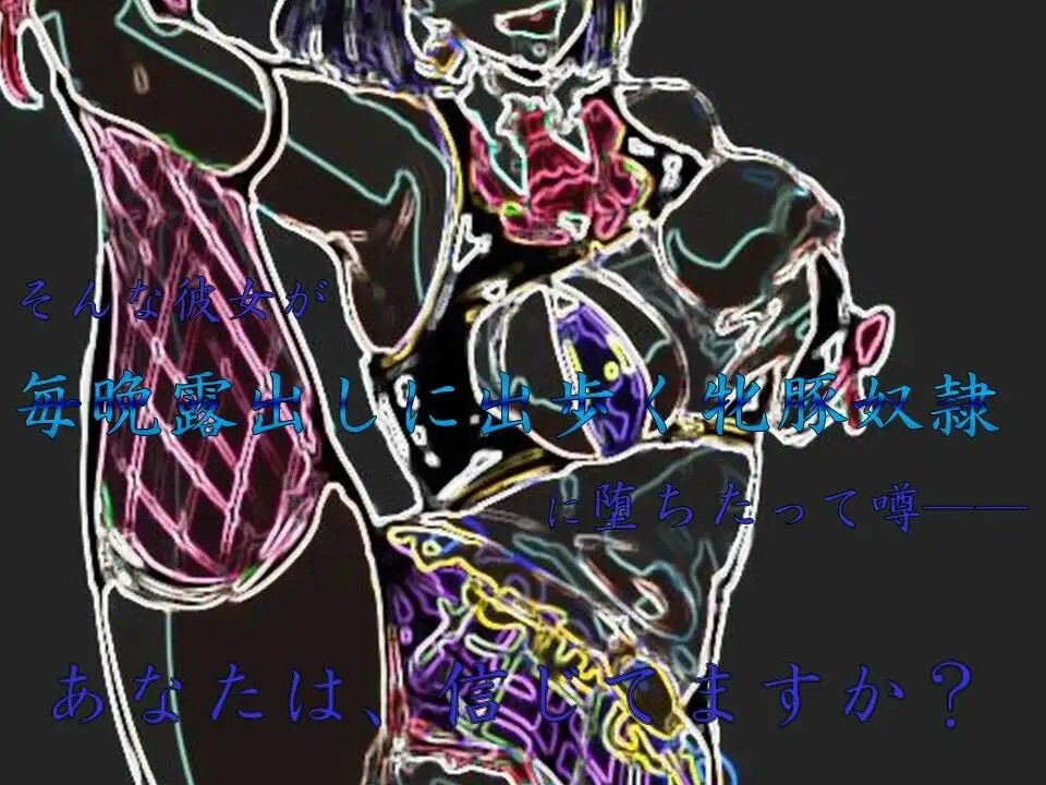 サンプル画像2:メス☆ドルS！〜小動物系アイドル露出家畜奴●調教〜(土竜卑行) [d_270930]