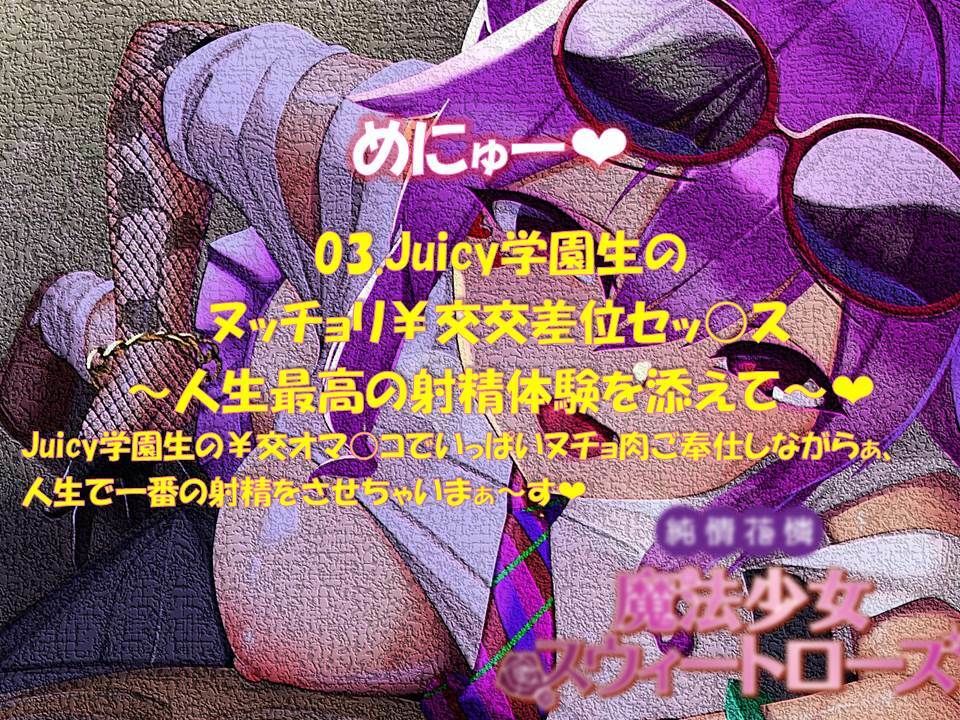 サンプル画像3:純情花憐魔法少女スウィートローズ外伝〜出会って5分で即ホテル！ 初対面おじさんと推し事juicy￥交！〜(土竜卑行) [d_270952]