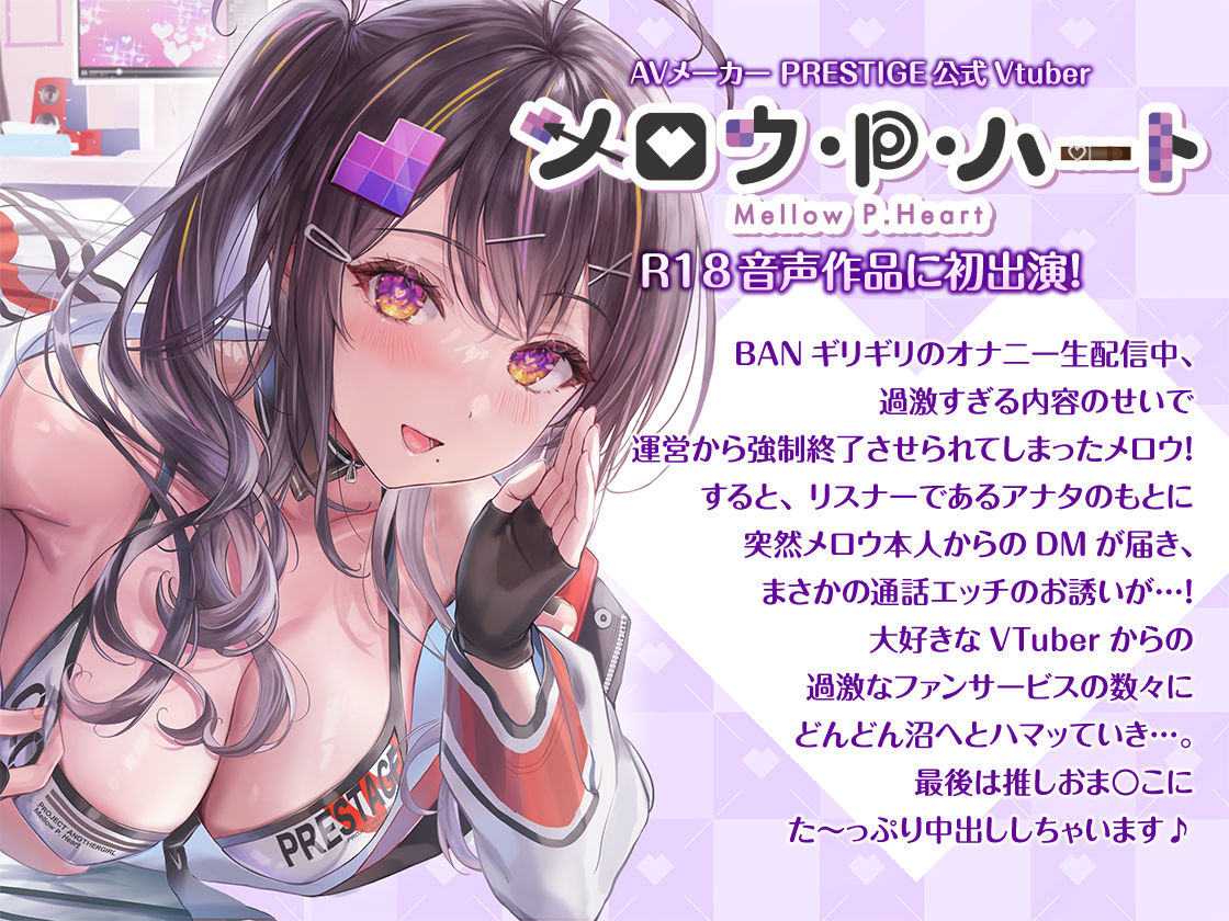 過激ファンサのエロVtuberとナマ本番!?秘密の通話エッチのあとは推しおま〇こにたっぷり中出し【KU100】