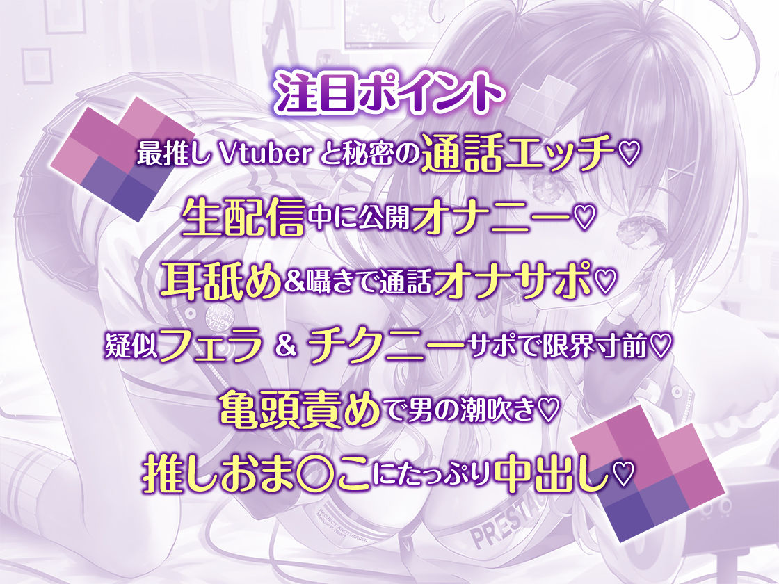 サンプル画像5:過激ファンサのエロVtuberとナマ本番！？秘密の通話エッチのあとは推しおま〇こにたっぷり中出し【KU100】(アナザーガールプロジェクト) [d_271007]