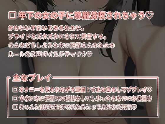 サンプル画像2:ロリ後輩年下上司に罵倒＆オナニー指示されるマゾ豚な僕(ADACHIK) [d_271029]