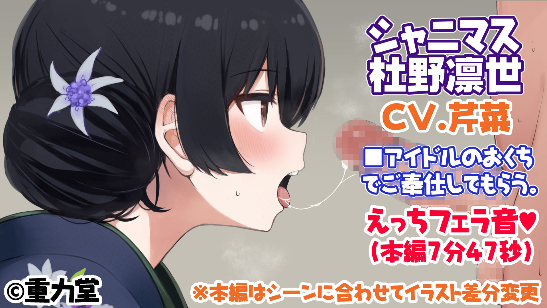 サンプル画像1:【えっちボイス】杜野凛世におくちでご奉仕♪【シャニマス】(重力堂) [d_271096]