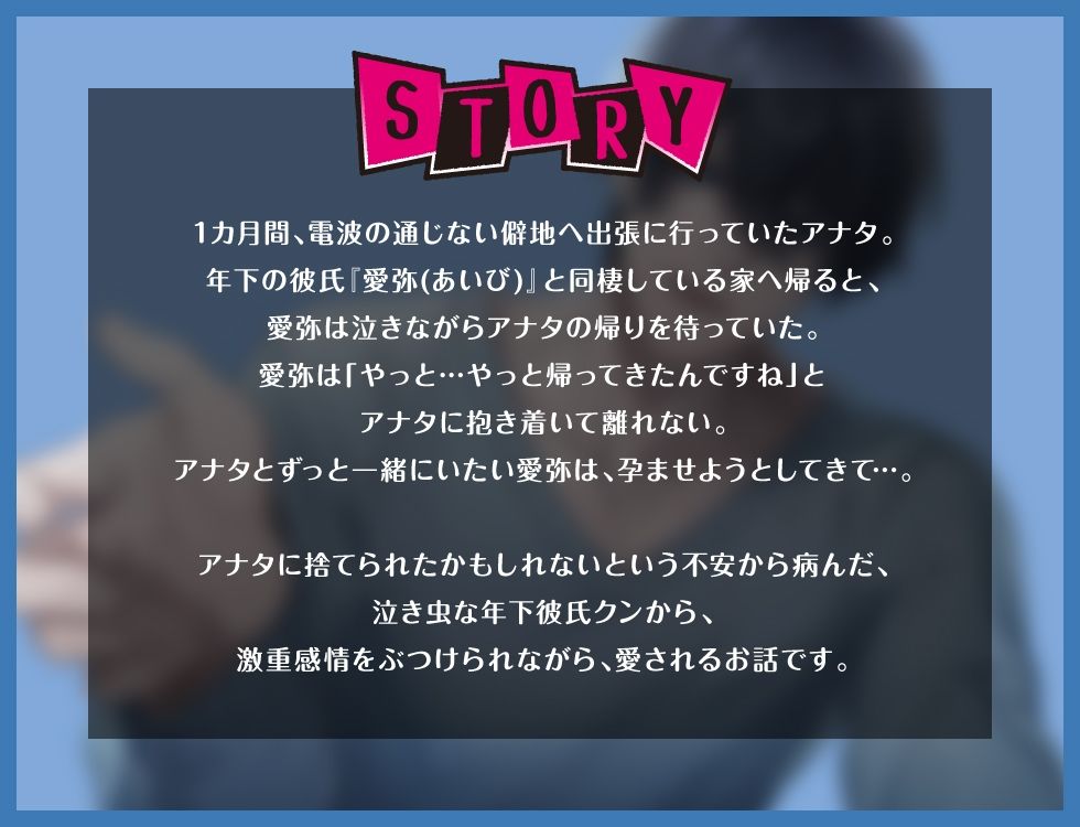 激重ヤンデレ年下彼氏H100%の画像1