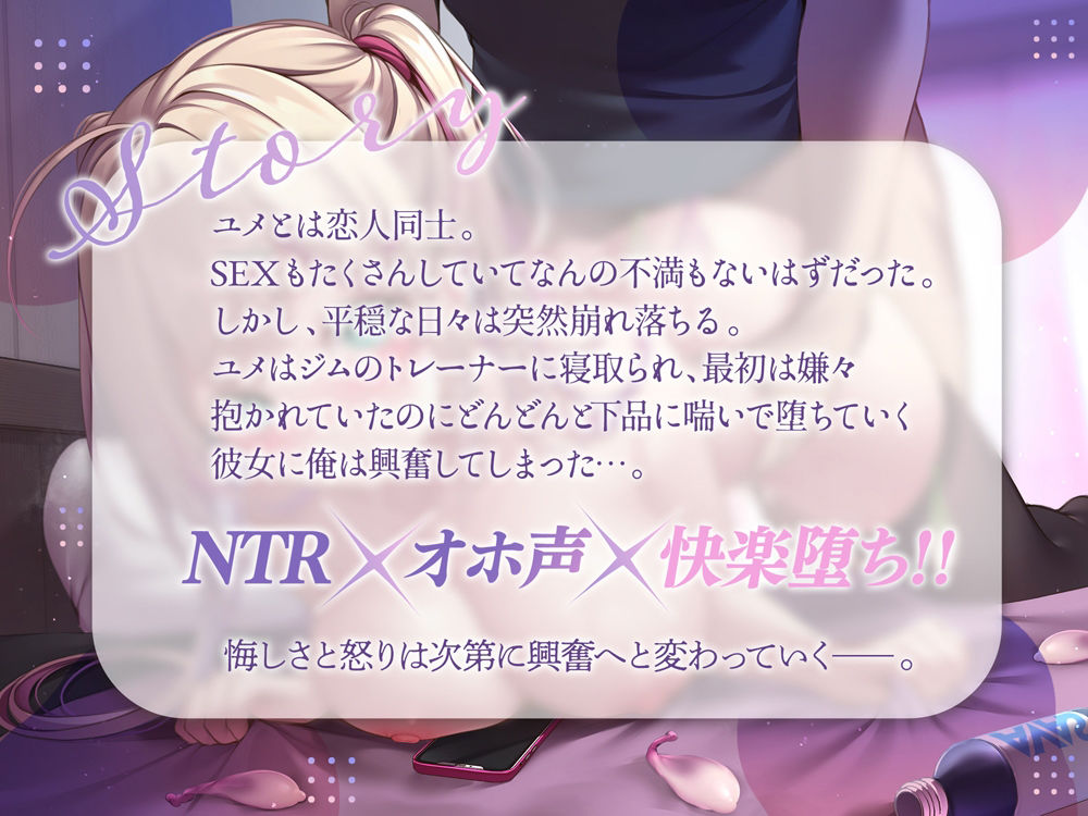 サンプル画像1:ギャルカノネトラレ〜信じていた彼女がジムのトレーナーに寝取られて快楽堕ちするまで〜(ニジイロサクラ) [d_271199]