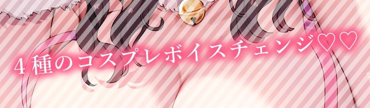 サンプル画像1:わる〜いオタサーの姫の媚びっ媚びなコスプレ誘惑エッチ【あずにゃんが4種のコスでだぁいすきな先輩のこと…メロメロにしちゃいます】(常世常闇所々) [d_271312]