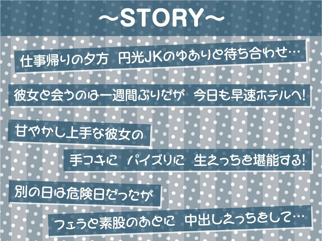 サンプル画像3:円光JKとのいちゃいちゃ甘やかしえっち【フォーリーサウンド】(テグラユウキ) [d_271320]