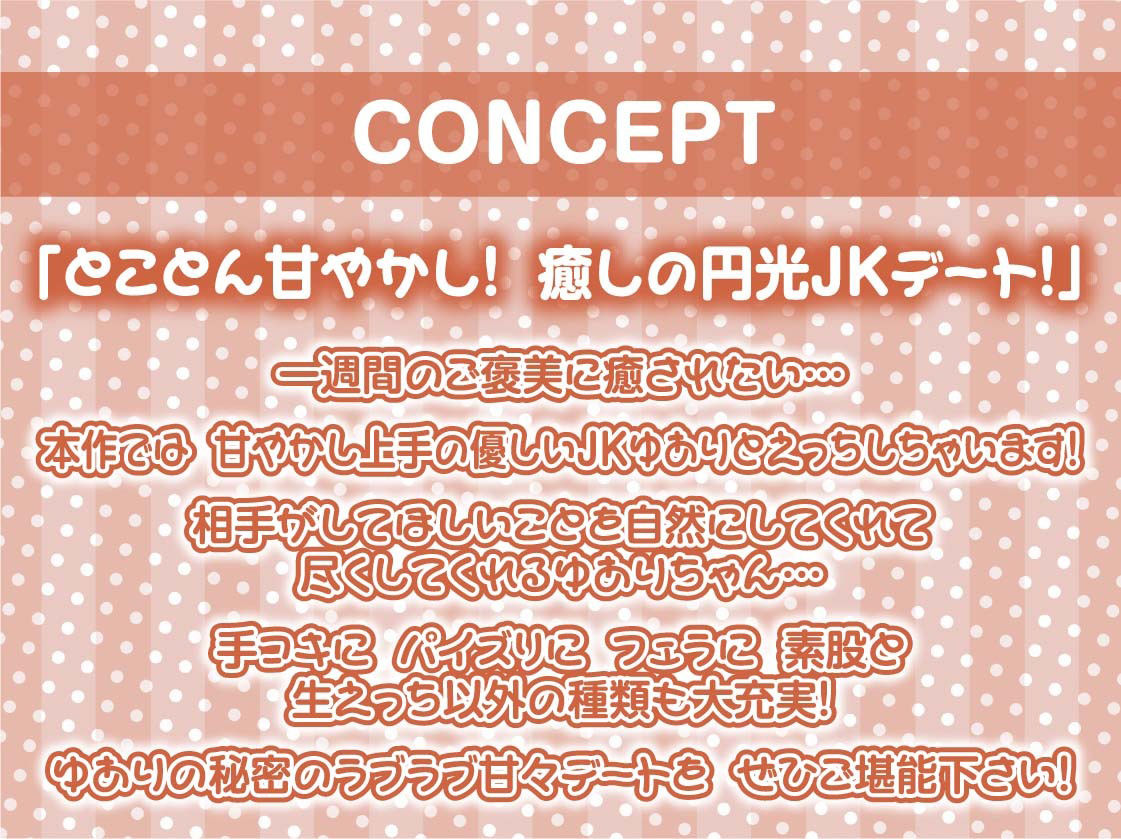 サンプル画像4:円光JKとのいちゃいちゃ甘やかしえっち【フォーリーサウンド】(テグラユウキ) [d_271320]