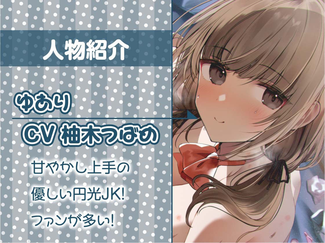 サンプル画像5:円光JKとのいちゃいちゃ甘やかしえっち【フォーリーサウンド】(テグラユウキ) [d_271320]