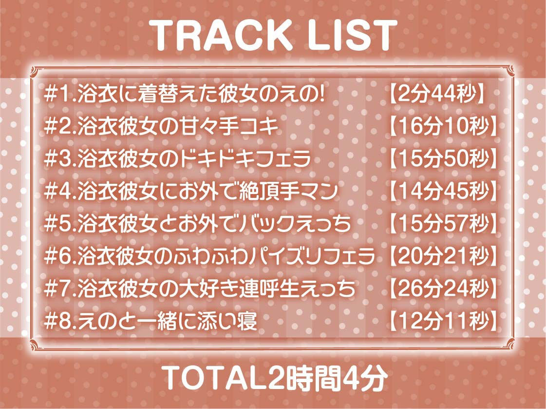 サンプル画像6:大好き連呼！浴衣彼女と耳元囁き密着えっち【フォーリーサウンド】(テグラユウキ) [d_271334]