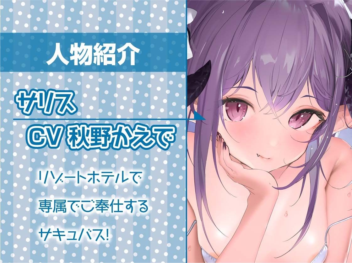 サンプル画像5:密着囁きサキュバスリゾート！！【フォーリーサウンド】(テグラユウキ) [d_271339]