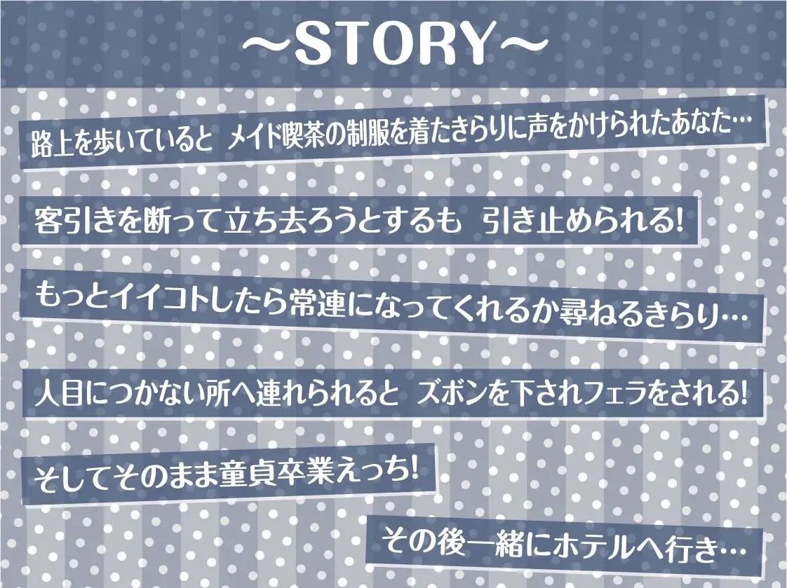 サンプル画像3:路上客引きメイドの甘々中出し裏接客！【フォーリーサウンド】(テグラユウキ) [d_271342]