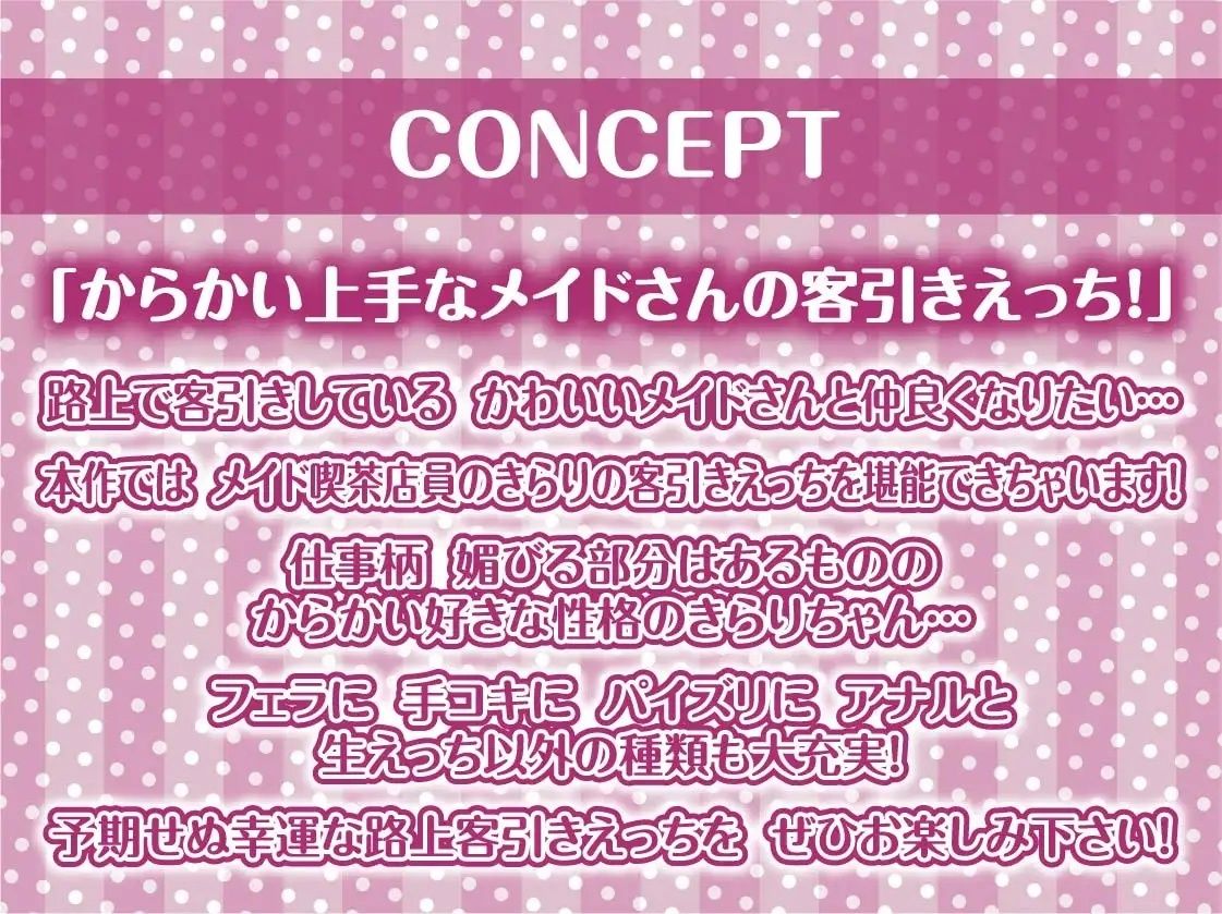 サンプル画像4:路上客引きメイドの甘々中出し裏接客！【フォーリーサウンド】(テグラユウキ) [d_271342]