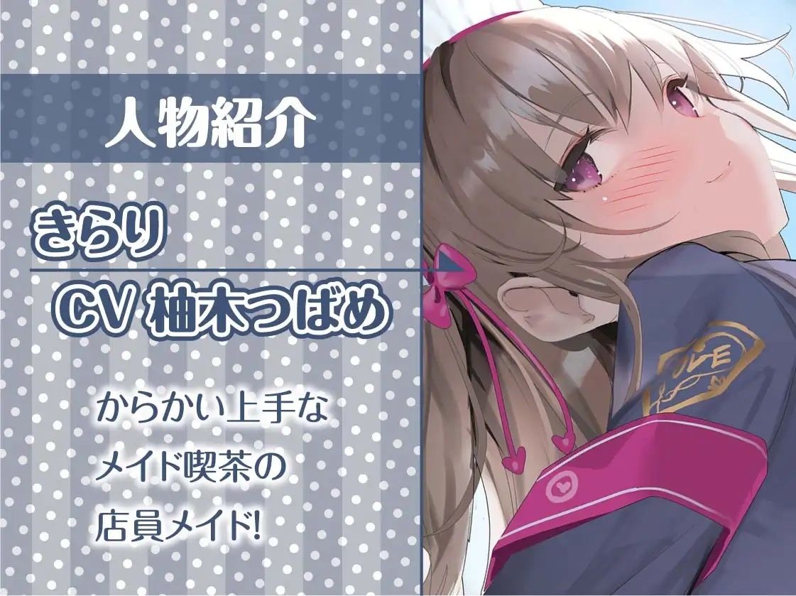 サンプル画像5:路上客引きメイドの甘々中出し裏接客！【フォーリーサウンド】(テグラユウキ) [d_271342]