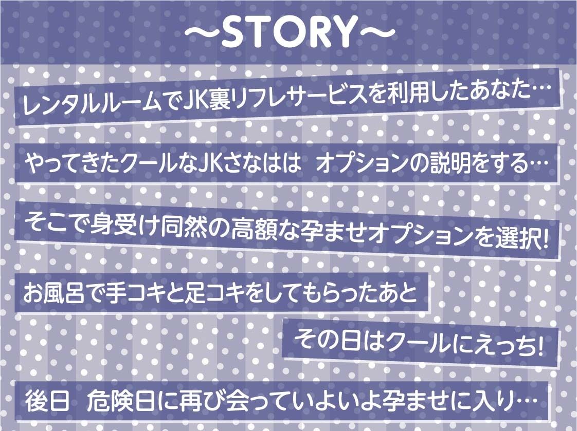 サンプル画像3:孕ませ希望JKと裏リフレ〜JKおま〇こ孕ませオプション付けちゃいます？〜【フォーリーサウンド】(テグラユウキ) [d_271344]