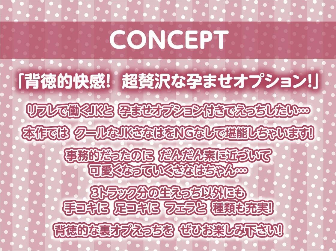 サンプル画像4:孕ませ希望JKと裏リフレ〜JKおま〇こ孕ませオプション付けちゃいます？〜【フォーリーサウンド】(テグラユウキ) [d_271344]
