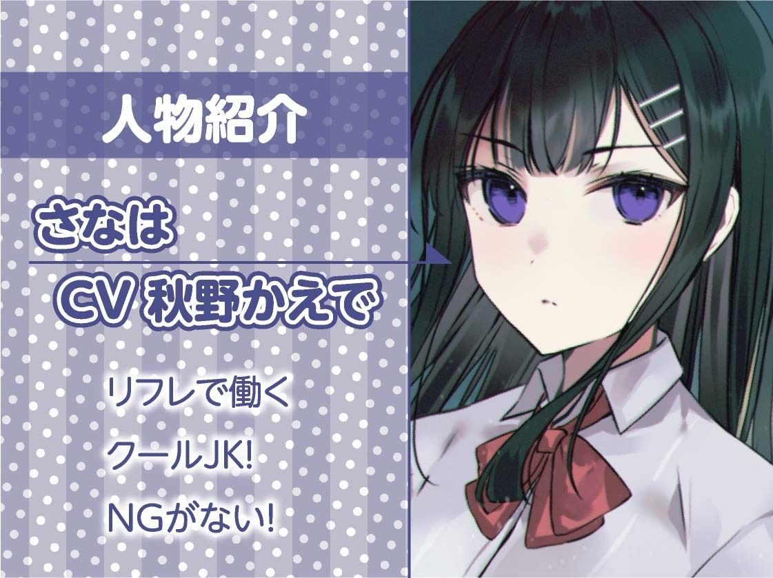 サンプル画像5:孕ませ希望JKと裏リフレ〜JKおま〇こ孕ませオプション付けちゃいます？〜【フォーリーサウンド】(テグラユウキ) [d_271344]