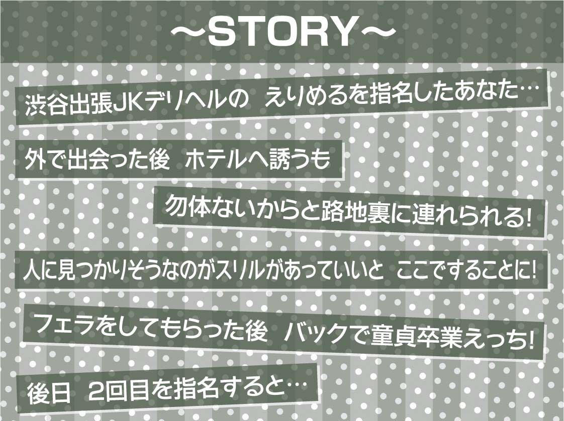 サンプル画像3:渋谷JK路上デリヘルで孕ませ中出しセックス【フォーリーサウンド】(テグラユウキ) [d_271349]