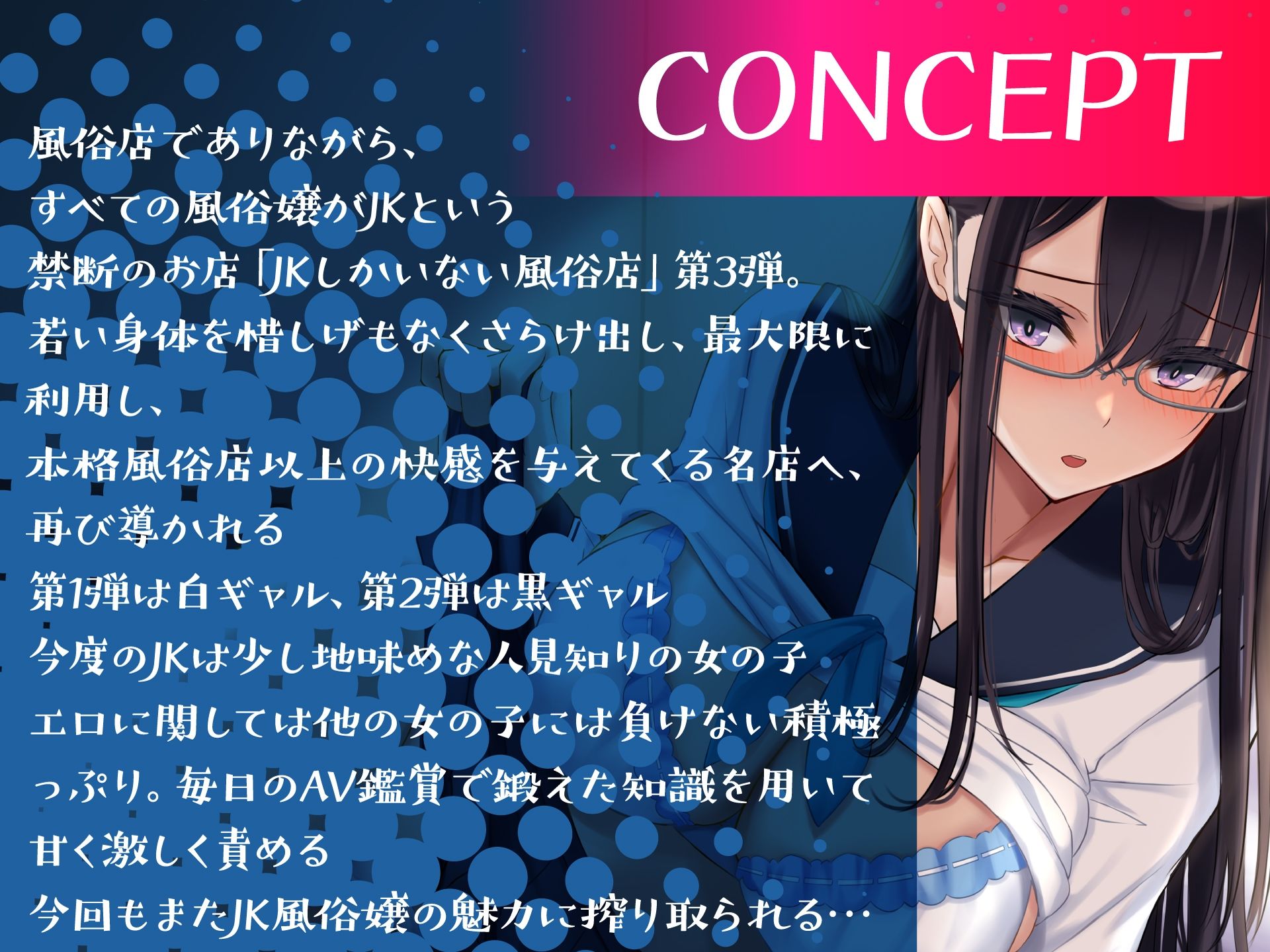 サンプル画像3:JKしかいない風俗店〜人見知り地味JKとの処女破りセックス〜(制服days（旧：甘声）) [d_271387]